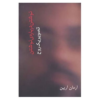 تصویر یک روح