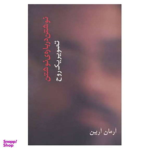 تصویر یک روح