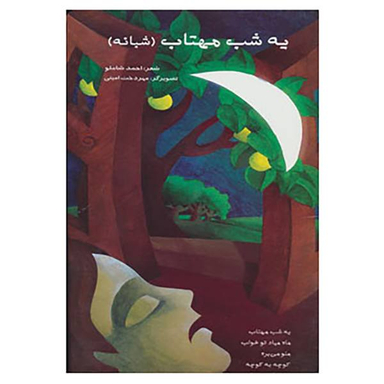 مسافر مهتاب