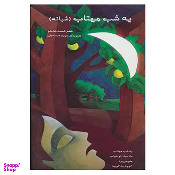 مسافر مهتاب