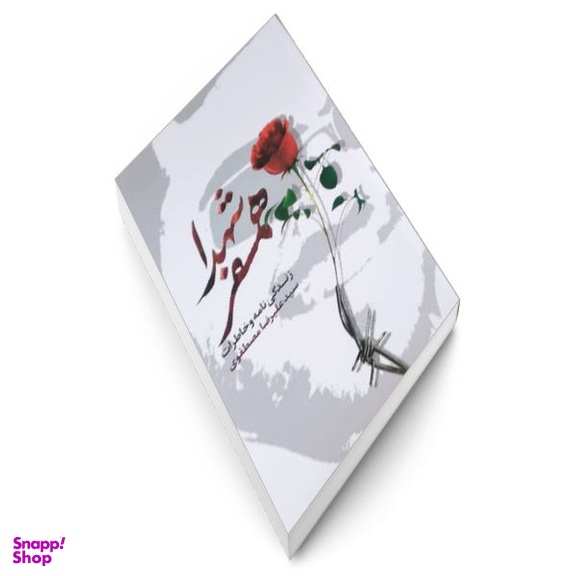 همسفر دو زبانه