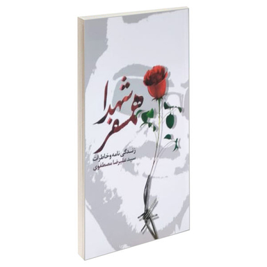 همسفر دو زبانه