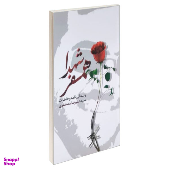 همسفر دو زبانه