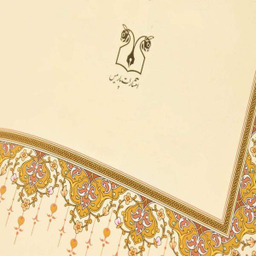 کتاب گلستان شیخ مصلح الدین سعدی شیرازی انتشارات ارمغان