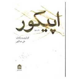 اپیکور مشکی