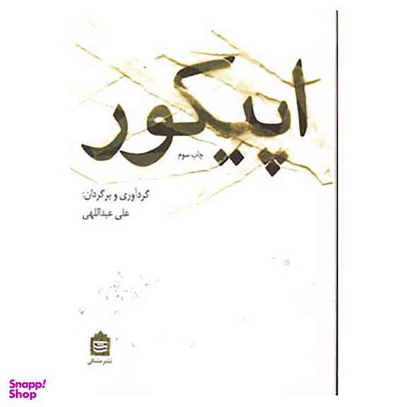 اپیکور مشکی