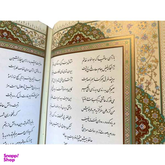 کتاب دیوان حافظ انتشارات دانش پرور