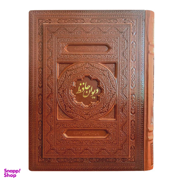 کتاب دیوان حافظ انتشارات دانش پرور