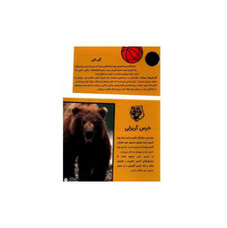 کتاب حیوانات شگفت انگیز شماره 15 نشر نبات