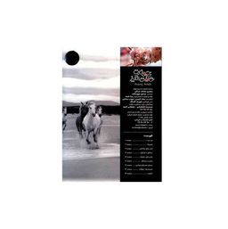 کتاب حیوانات شگفت انگیز شماره 15 نشر نبات