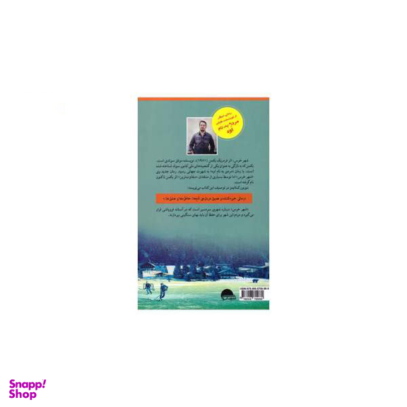 کتاب شهر خرس اثر فردریک بکمن انتشارات آسو