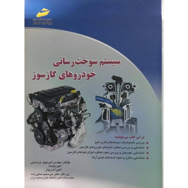 سیستم سوخت‌رسانی خودروهای گازسوز