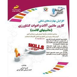 کارور ماشین آلات و ادوات کشاورزی ماشینهای کاشت