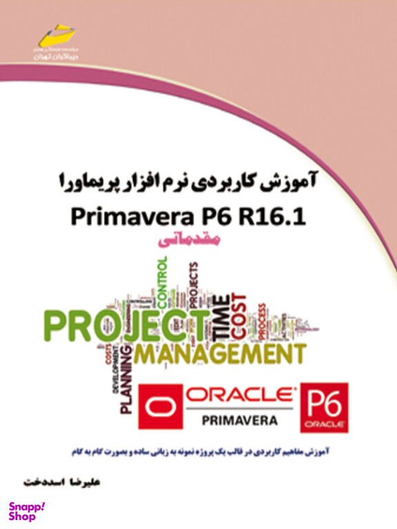 آموزش کاربردی نرم افزار Primavera P6 R 16.1