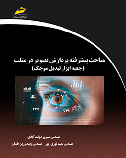 مباحث پیشرفته پردازش تصویر در متلب جعبه ابزار تبدیل موجک