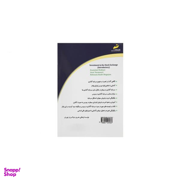 سرمایه کذاری در بورس اوراق بهادار مقدماتی