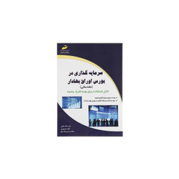 سرمایه کذاری در بورس اوراق بهادار مقدماتی