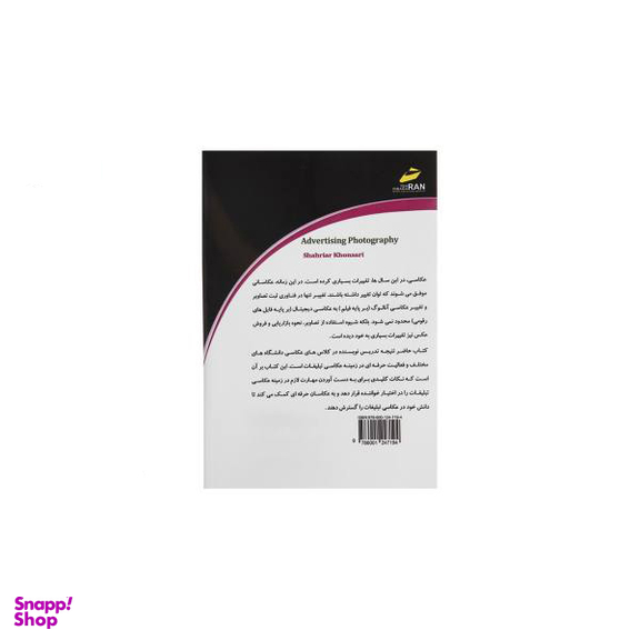 عکاسی تبلیغاتی
