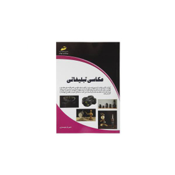 عکاسی تبلیغاتی