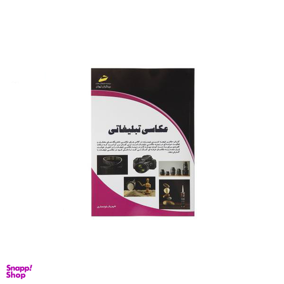 عکاسی تبلیغاتی