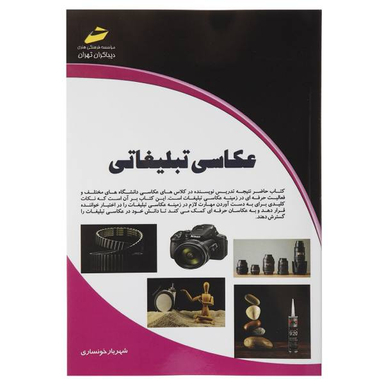 عکاسی تبلیغاتی