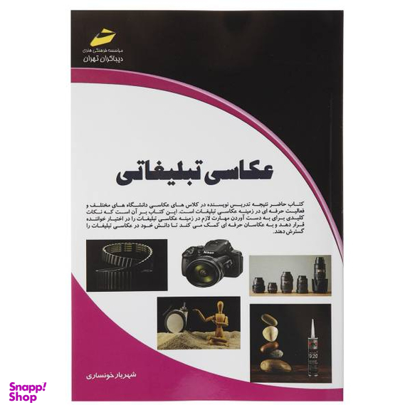 عکاسی تبلیغاتی