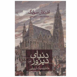 کتاب دنیا تا دیروز اثر جرد دایموند انتشارات کتاب پارسه
