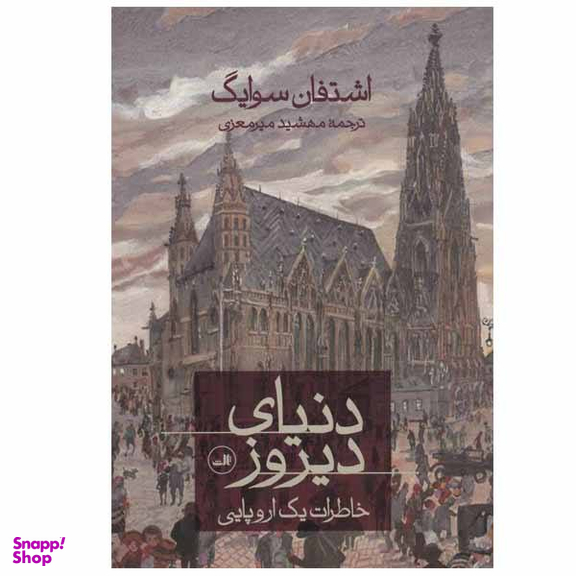 کتاب دنیا تا دیروز اثر جرد دایموند انتشارات کتاب پارسه