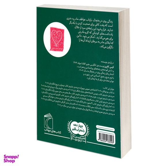 کتاب زندگی روی در یخچال اثر الیس کایپرز انتشارات محراب قلم