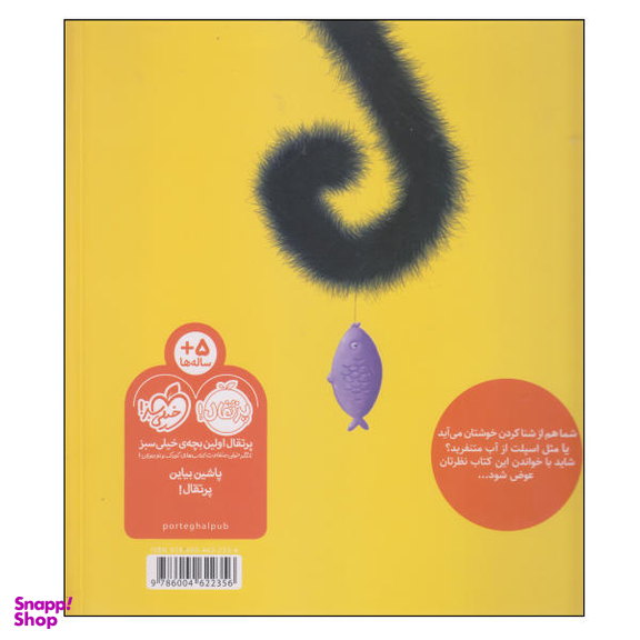 کتاب پیش به سوی استخر اثر راب اسکاتون انتشارات پرتقال