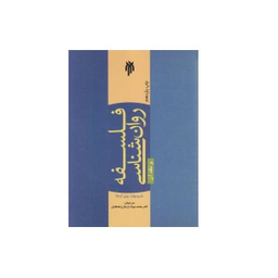فلسفه روانشناسی و نقد آن