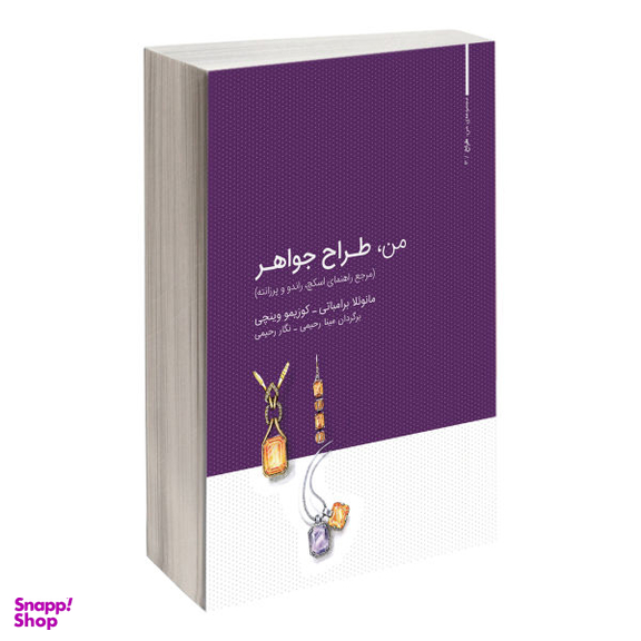 من طراح جواهر وارش