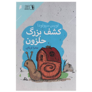 کشف بزرگ