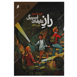 راز غارهای اسپیگی