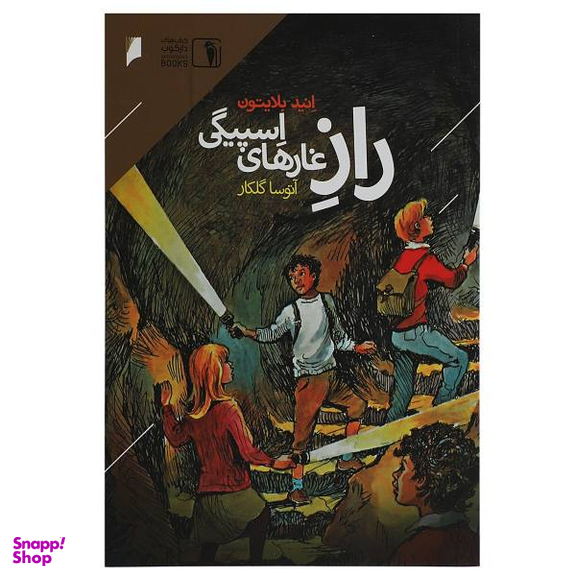 راز غارهای اسپیگی
