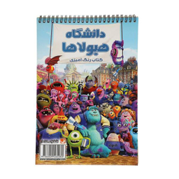 کتاب رنگ آمیزی دانشگاه هیولاها اثر مریم خرازیان انتشارات مه در