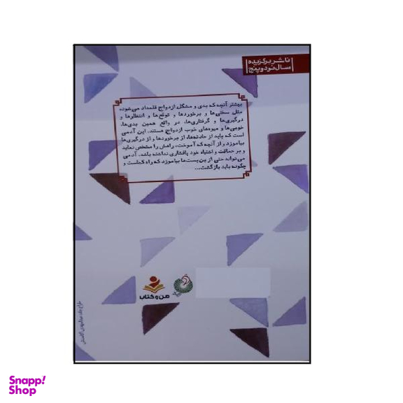 کتاب ردپای نور (دفتر دوم) اثر سید علیرضا هاشمی ارسنجانی انتشارات شهید کاظمی