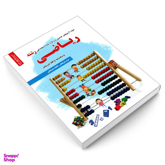 نمونه آزمون ها استخدامی رشته ریاضی