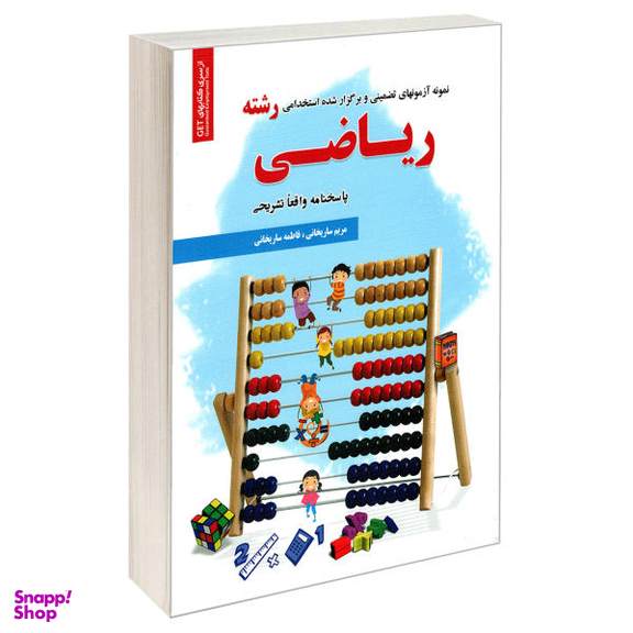 نمونه آزمون ها استخدامی رشته ریاضی