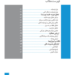 مدیریت مالی