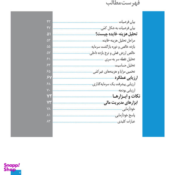 مدیریت مالی