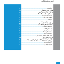 مدیریت مالی