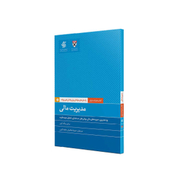 مدیریت مالی