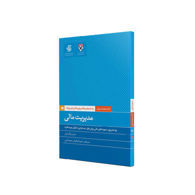 مدیریت مالی