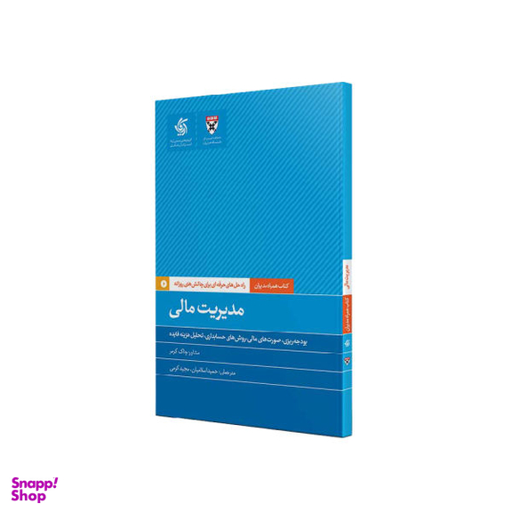 مدیریت مالی