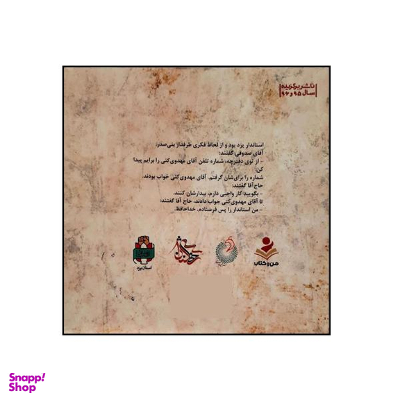 رهبر دارالعباده (خشتی)