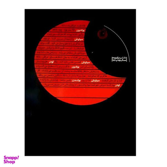 شب های قدر کربلای 5 (شهیدکاظمی)