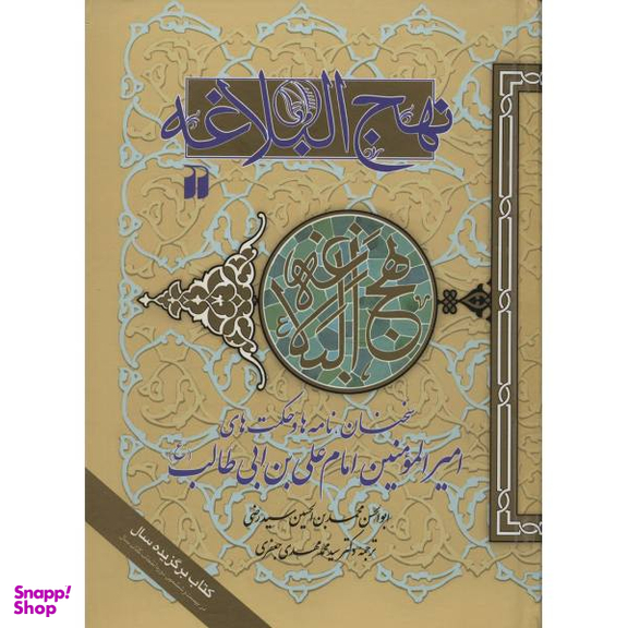 حکمت های نهج البلاغه - چرم