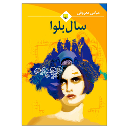 دفتر بلوا