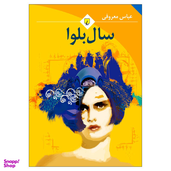 دفتر بلوا